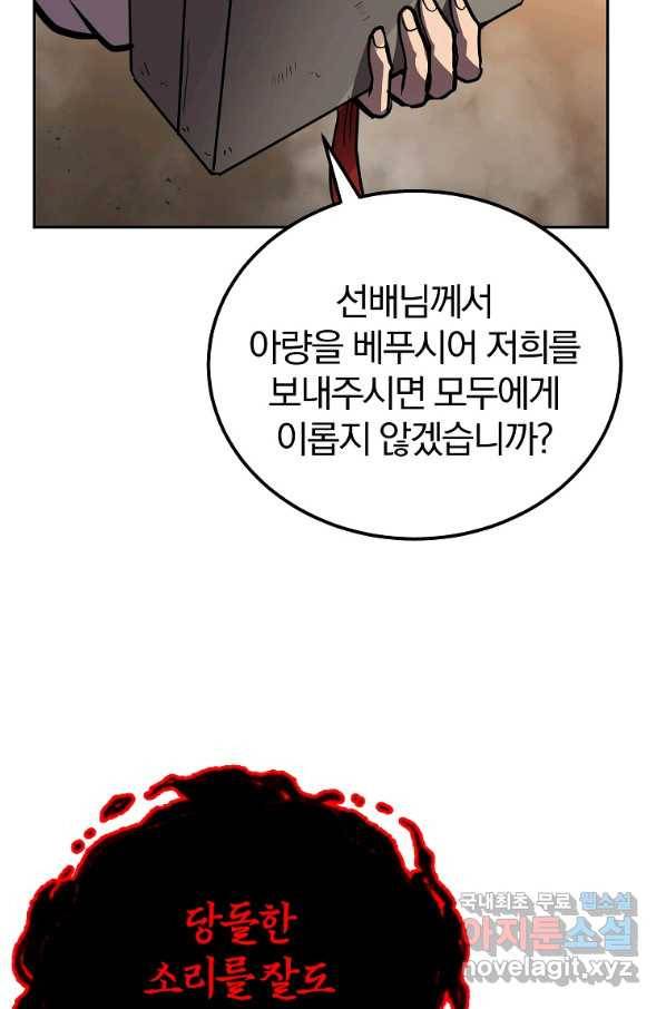 천년방사 53화 56