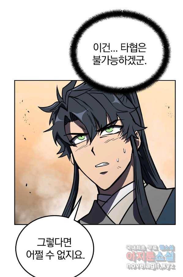 천년방사 53화 60