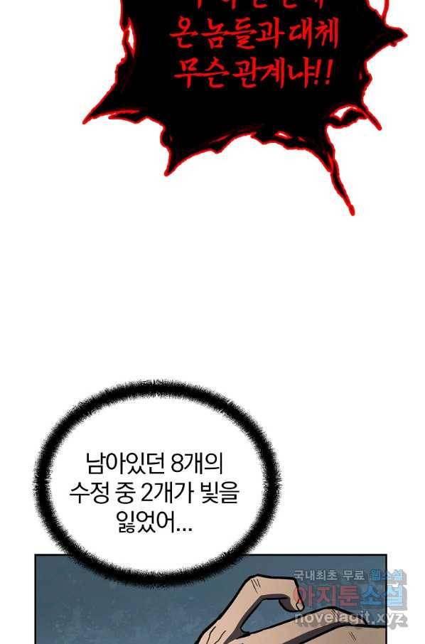 천년방사 53화 88