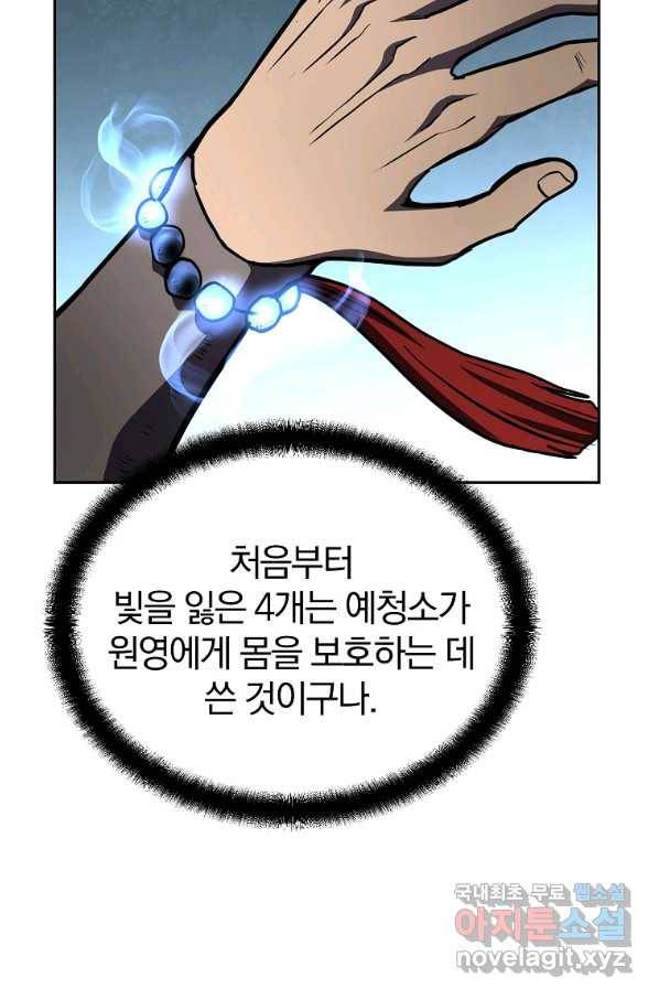 천년방사 53화 89