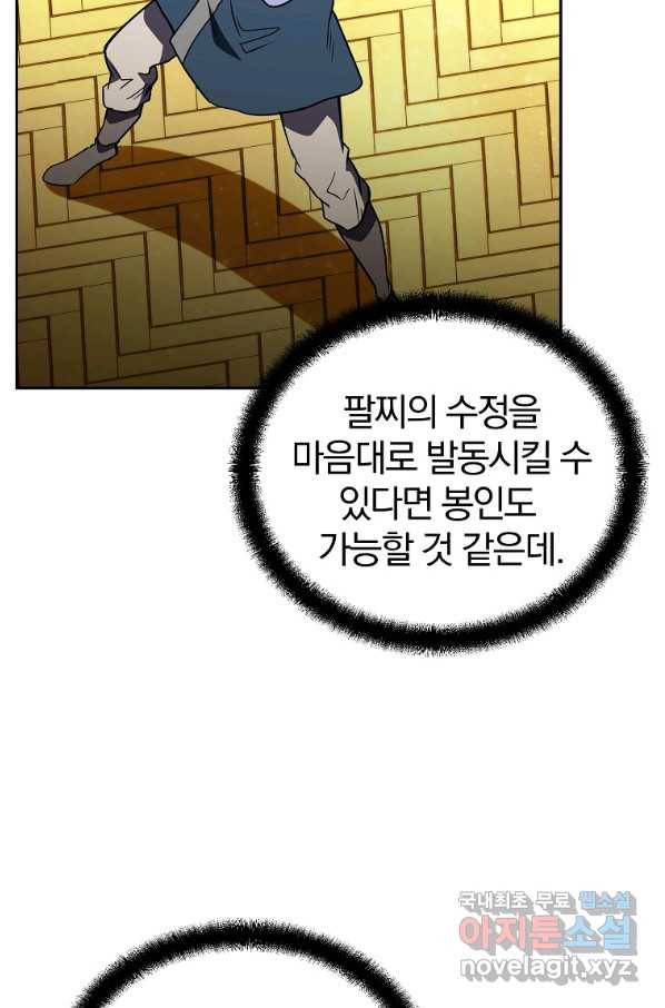 천년방사 53화 95