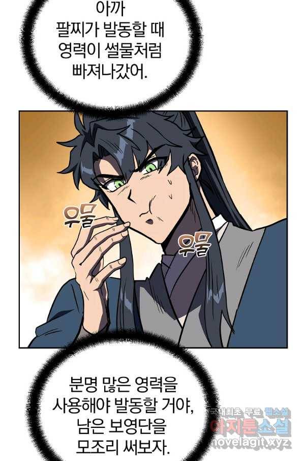 천년방사 53화 96