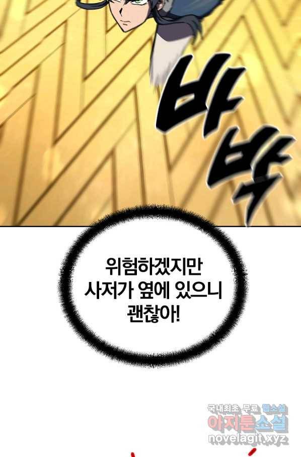 천년방사 53화 106