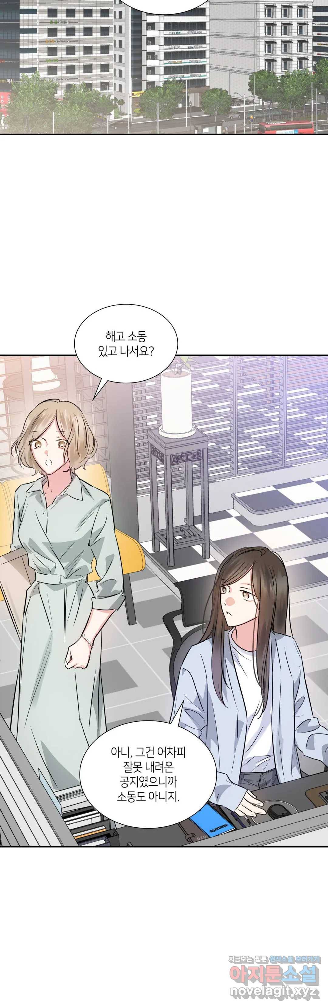 연하 상사 35화 2