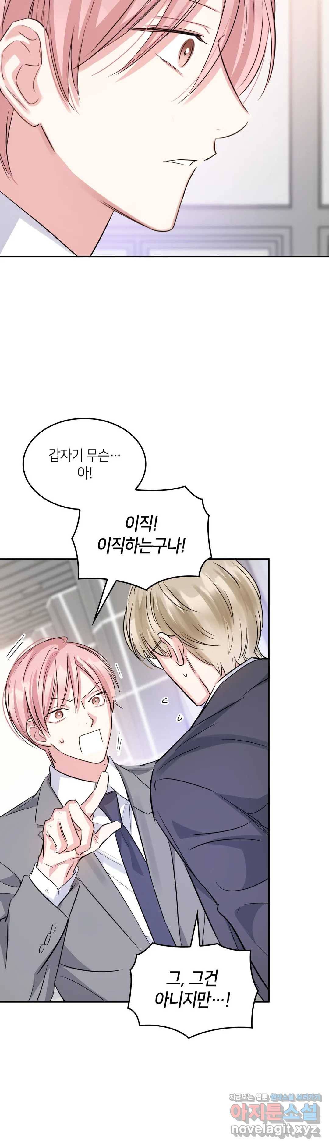 연하 상사 35화 8