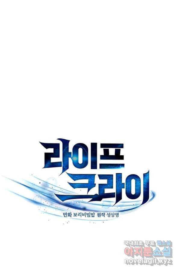 라이프 크라이 41화 1