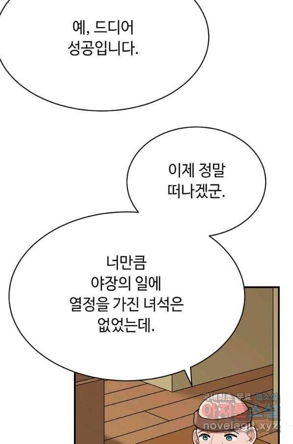 라이프 크라이 41화 9