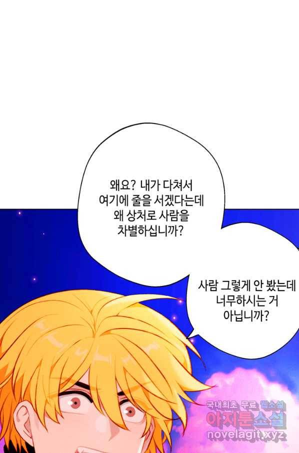 폭군의 누나로 산다는 것은[독점연재] 129화 3