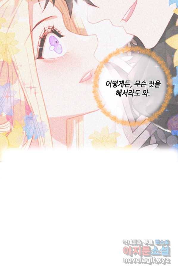 폭군의 누나로 산다는 것은[독점연재] 129화 9