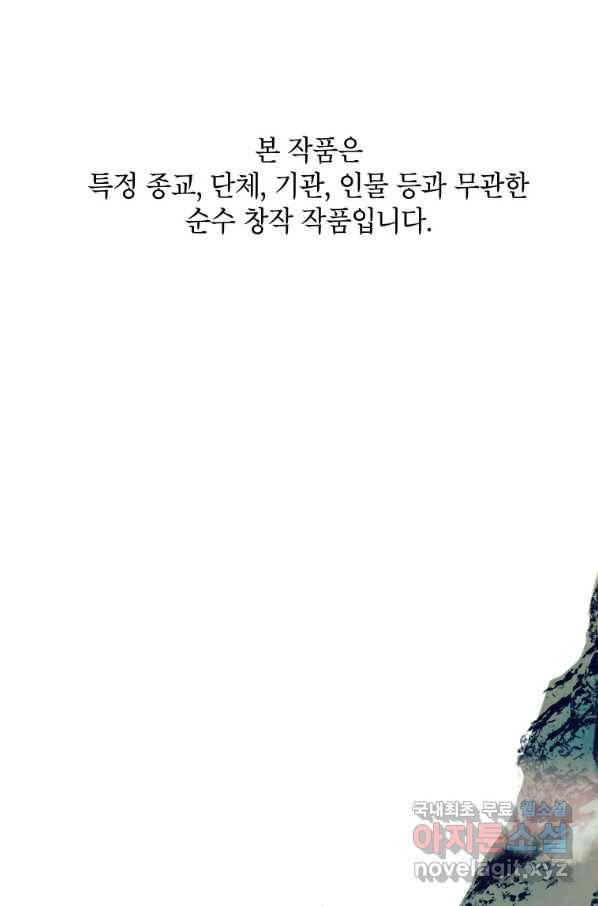 귀의 하나이다 16화 1