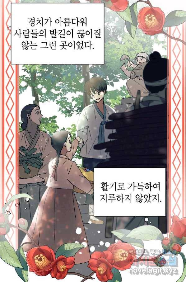 귀의 하나이다 16화 3