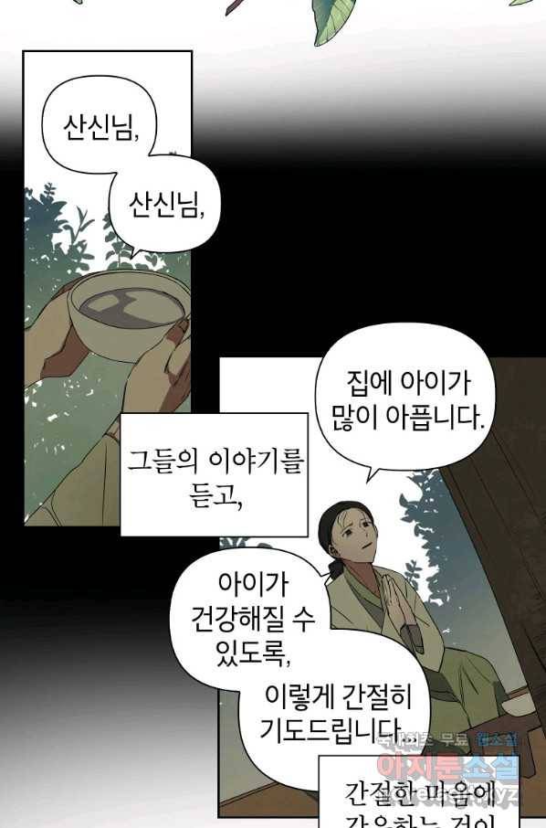 귀의 하나이다 16화 4