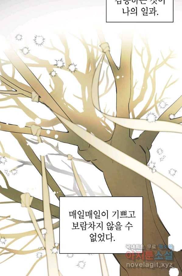 귀의 하나이다 16화 5