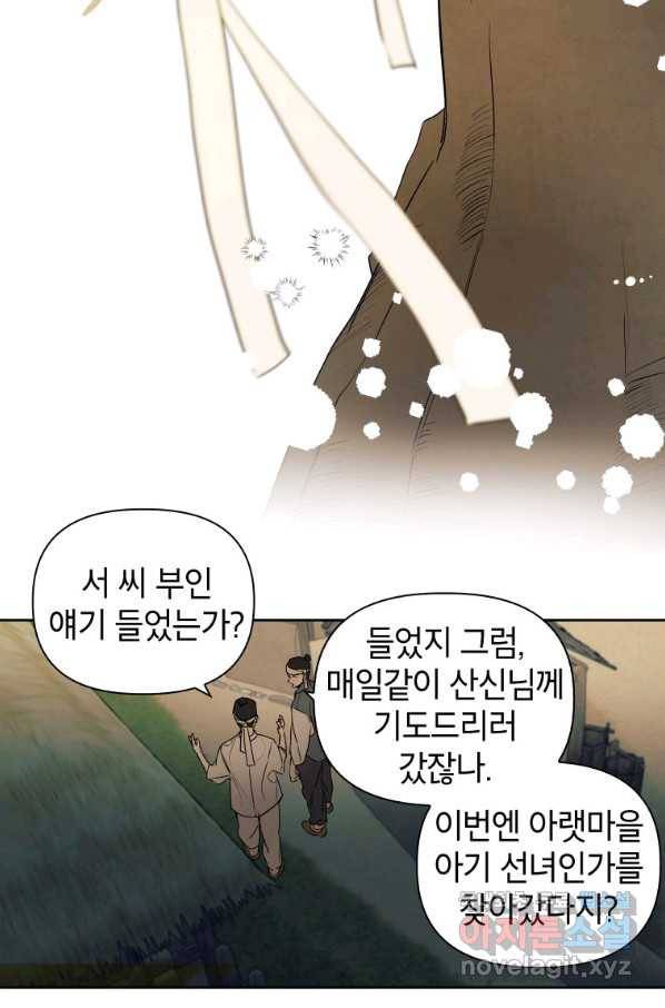 귀의 하나이다 16화 6