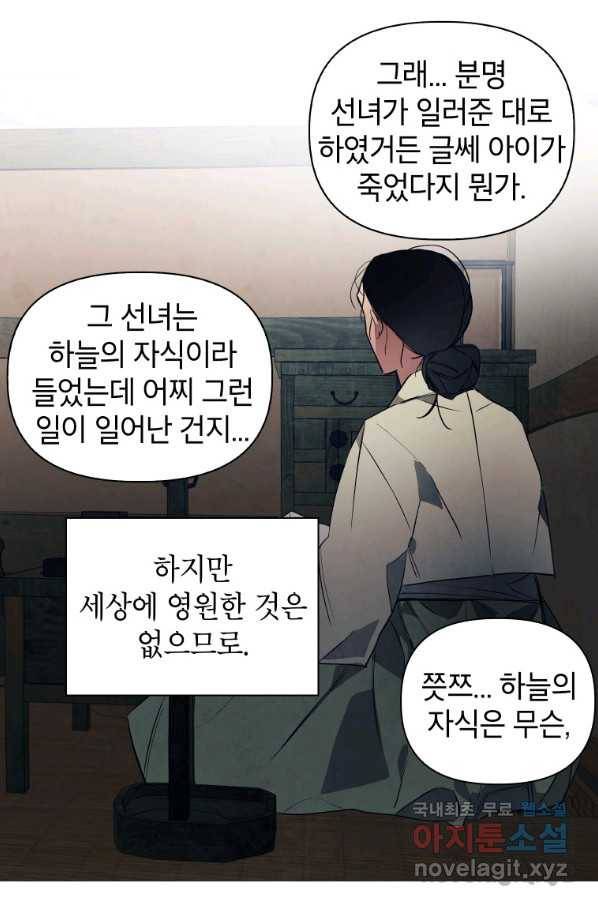 귀의 하나이다 16화 7