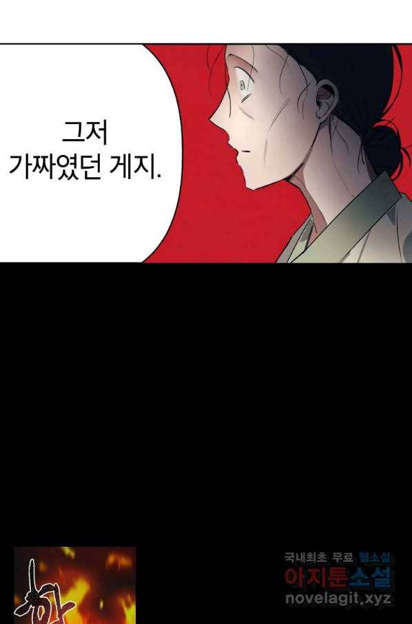 귀의 하나이다 16화 8