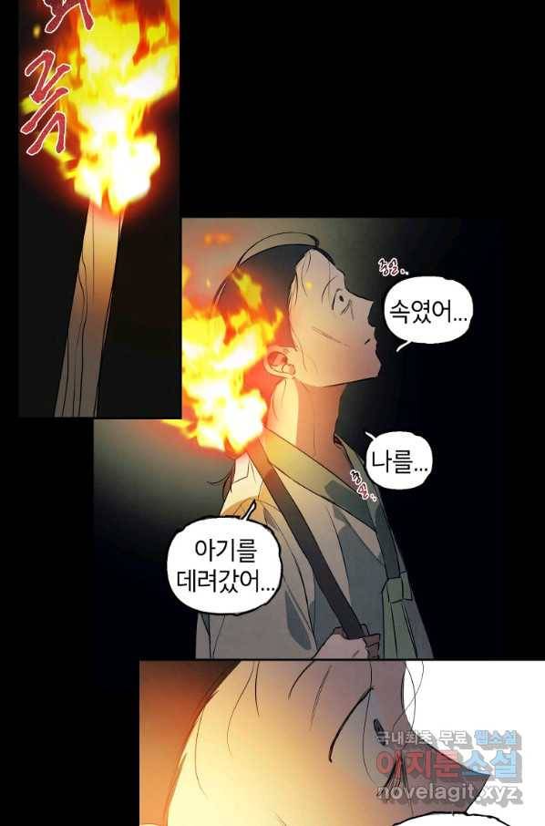 귀의 하나이다 16화 9