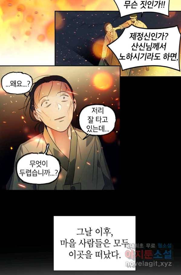 귀의 하나이다 16화 12