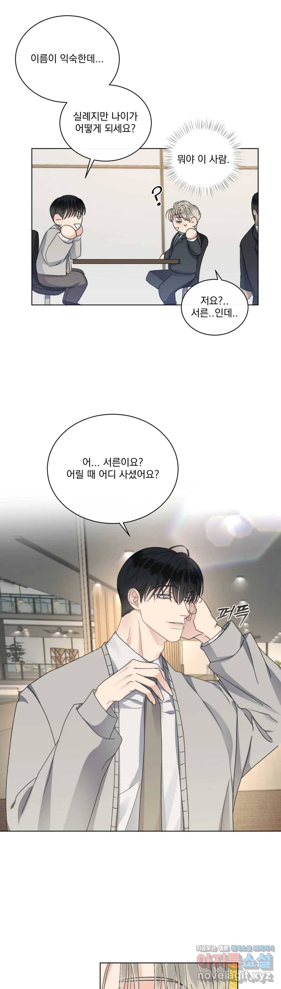킥오프 24화 1부 최종화 21