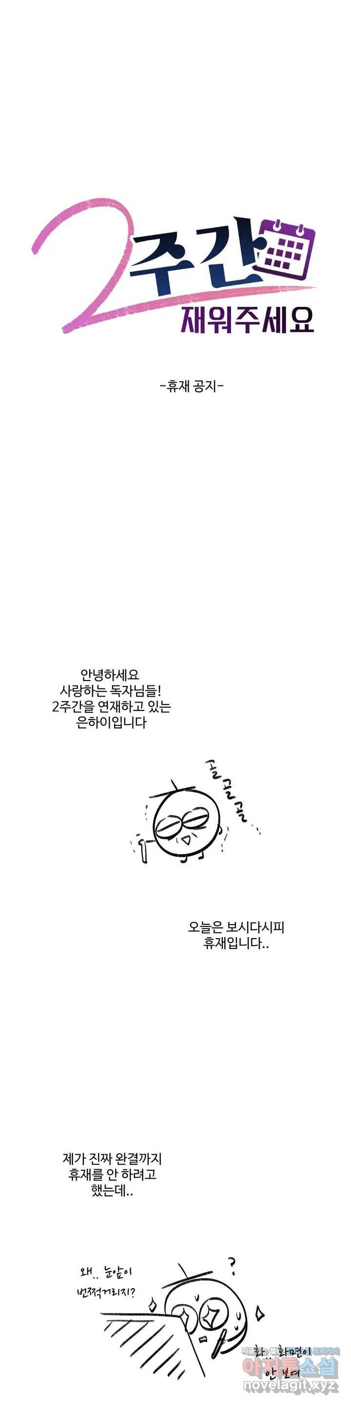 2주간 재워주세요 휴재공지 1