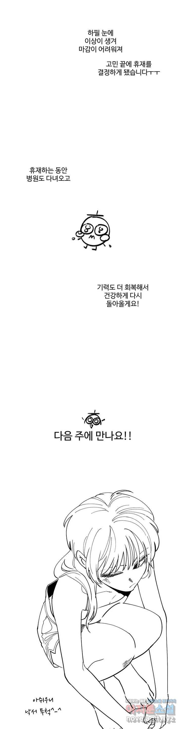 2주간 재워주세요 휴재공지 2