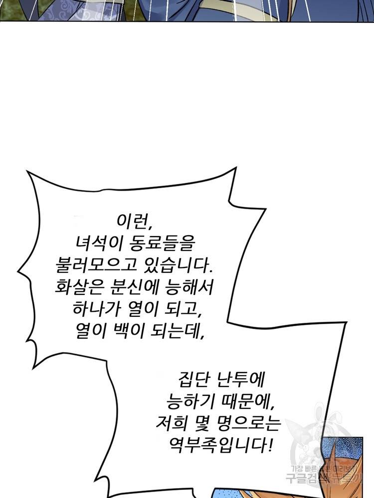혈맥신공 33화 3