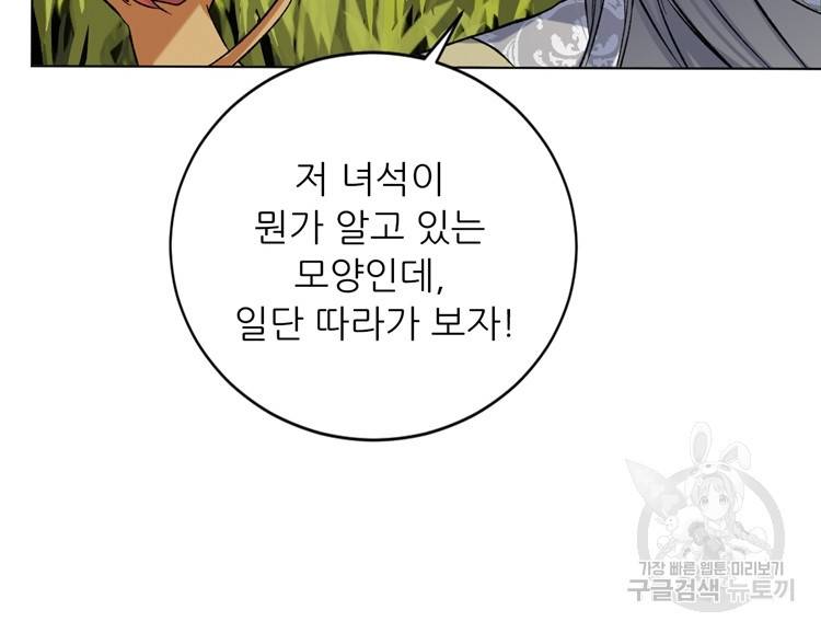 혈맥신공 33화 6