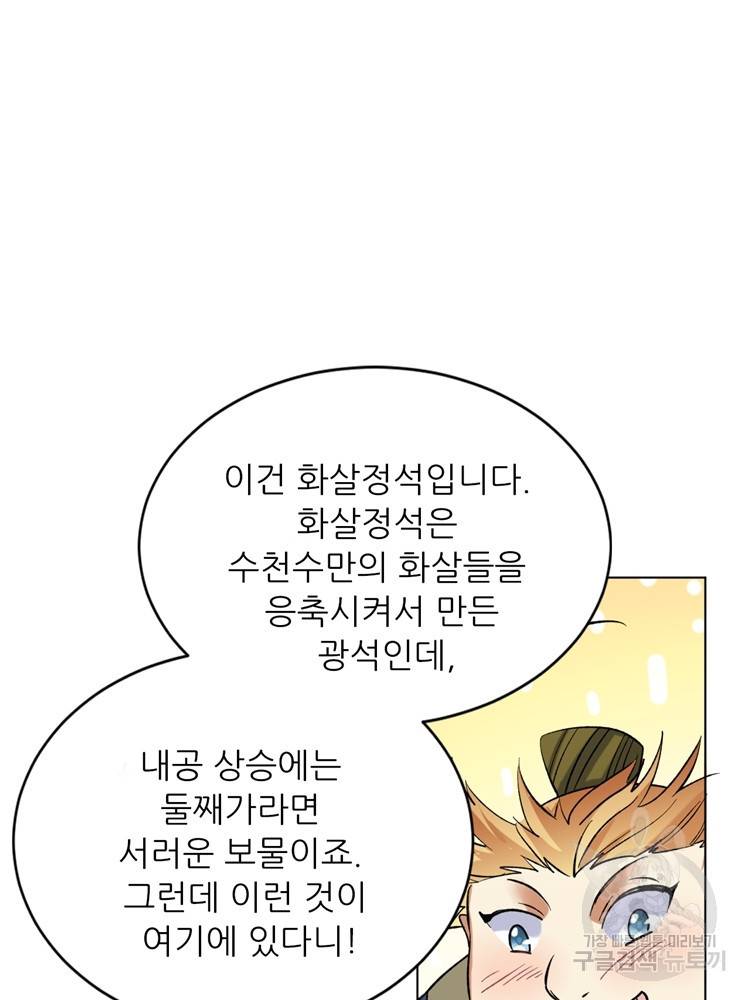 혈맥신공 33화 16
