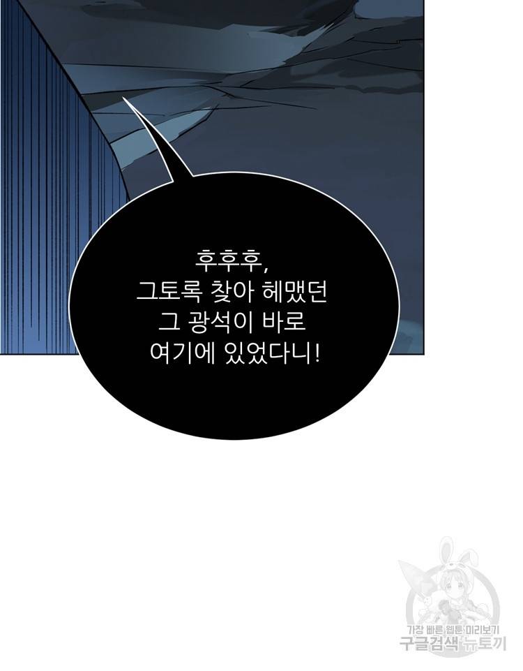 혈맥신공 33화 18