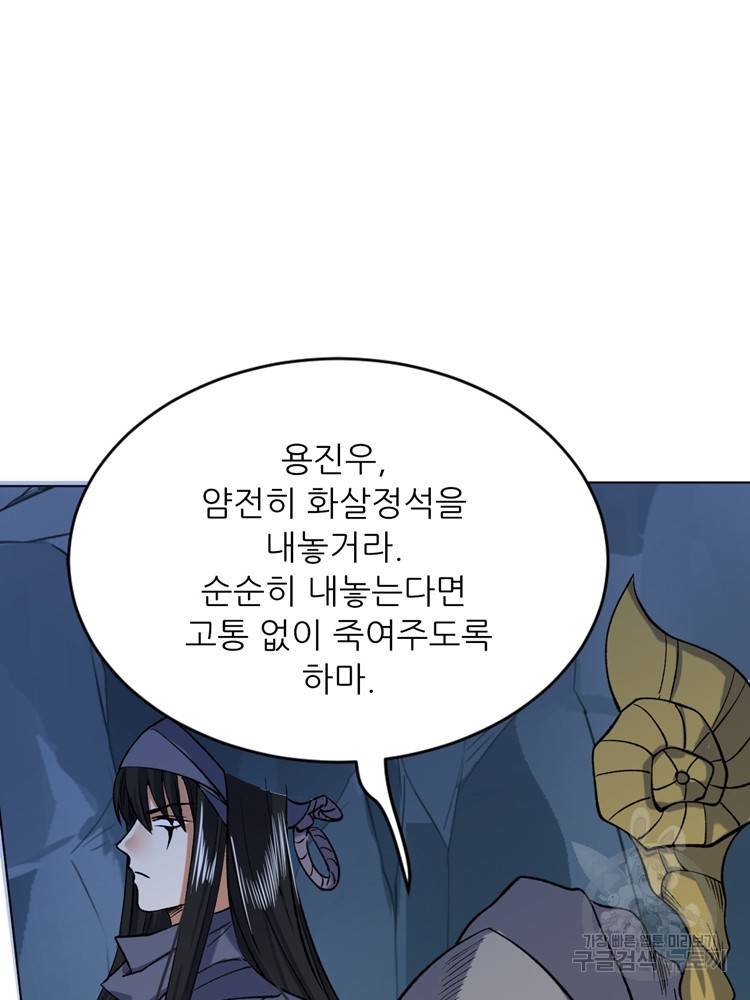 혈맥신공 33화 19