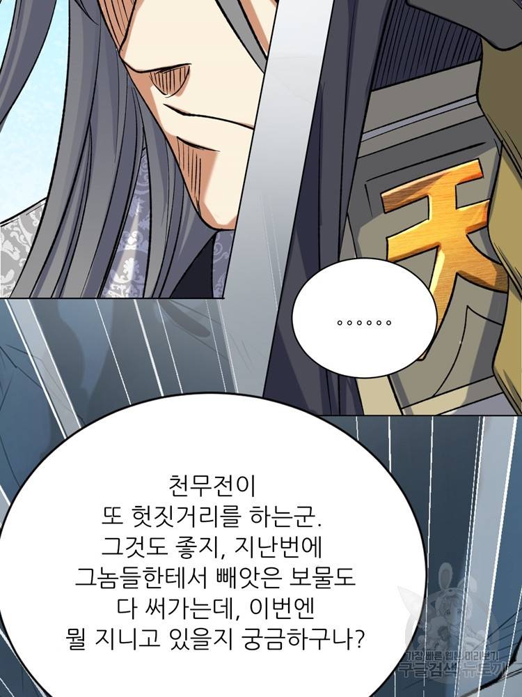 혈맥신공 33화 22