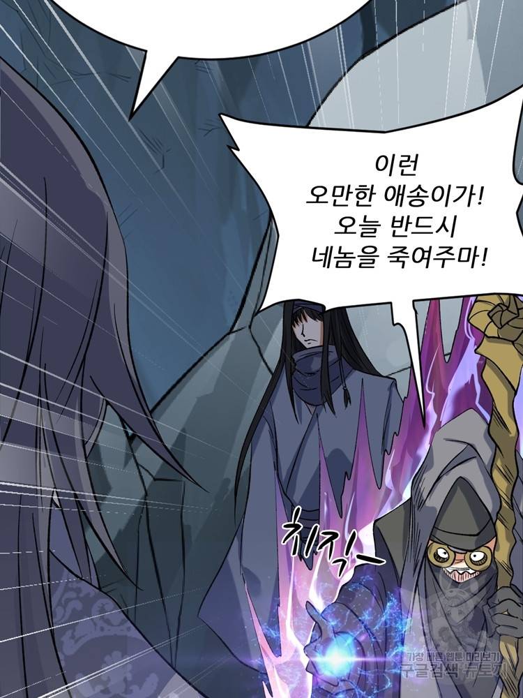 혈맥신공 33화 23