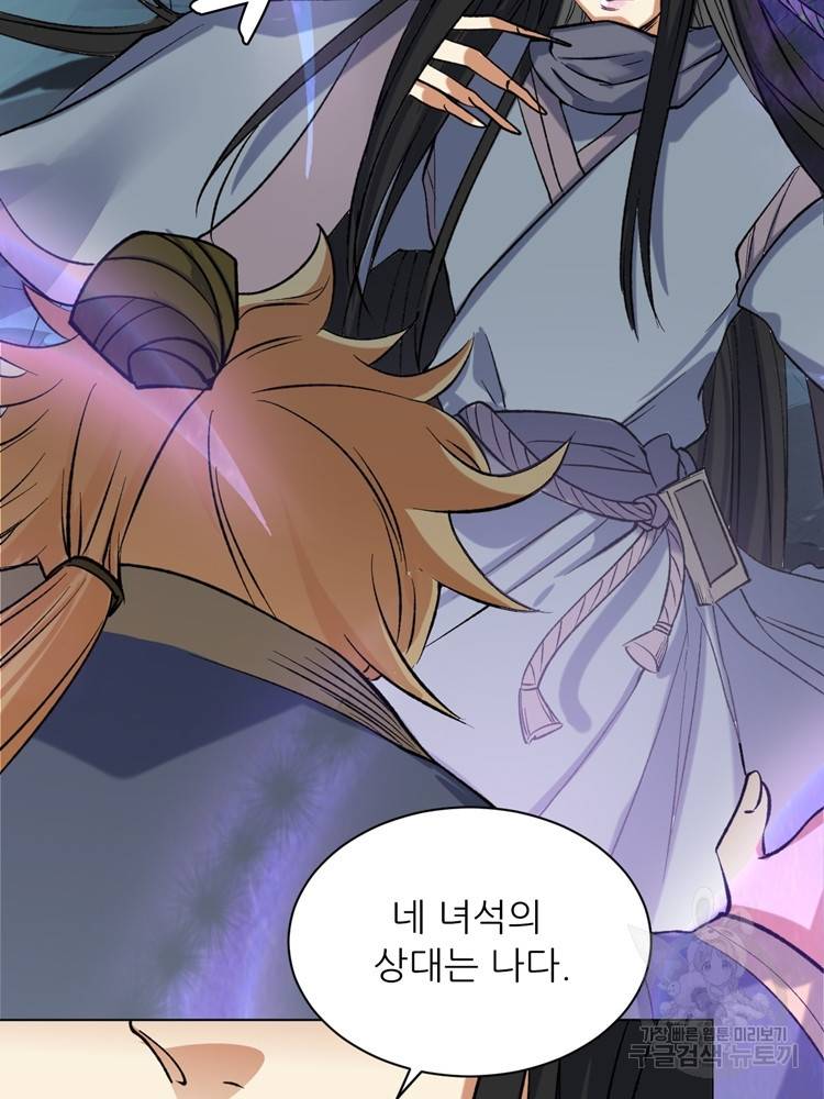 혈맥신공 33화 30