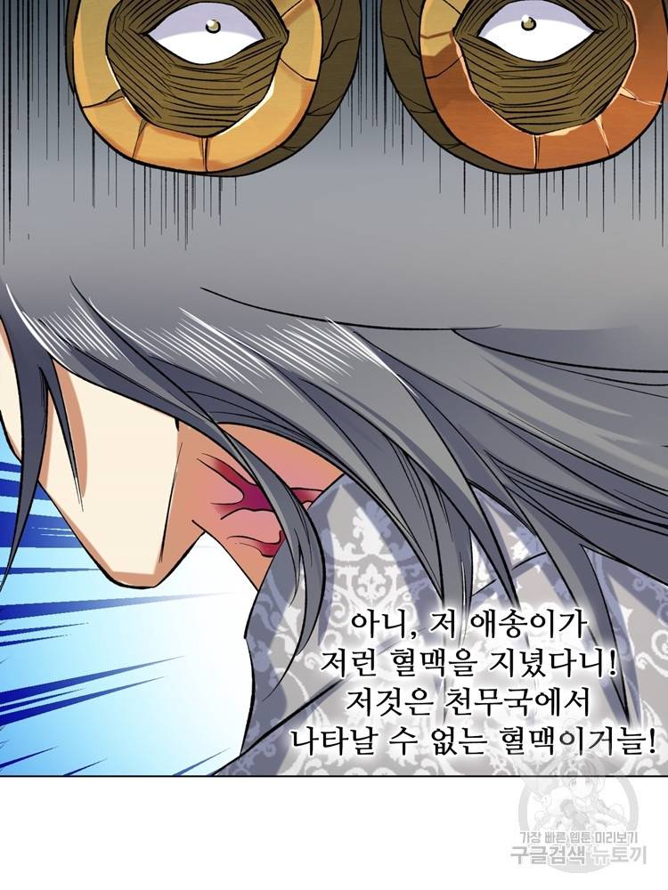 혈맥신공 33화 40