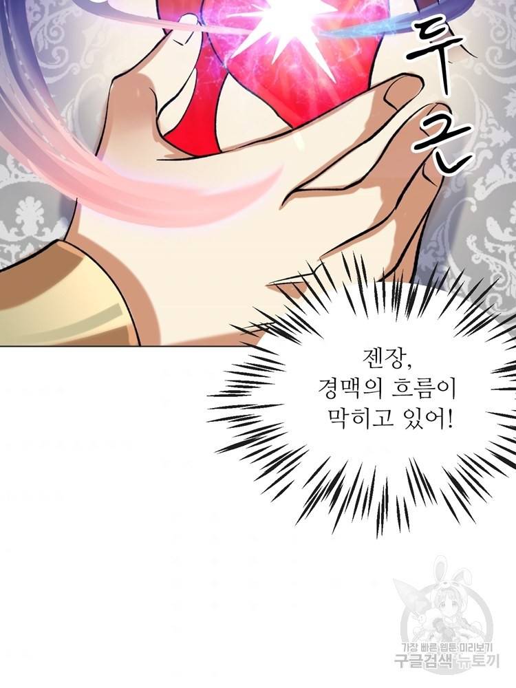 혈맥신공 33화 51