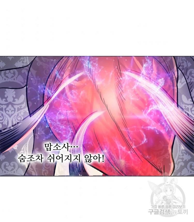 혈맥신공 33화 52