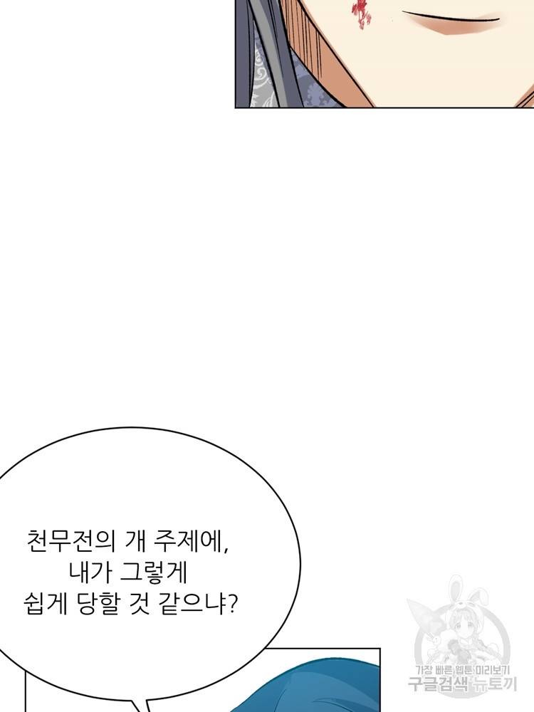 혈맥신공 33화 57