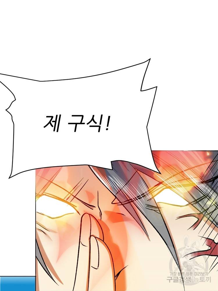 혈맥신공 33화 63
