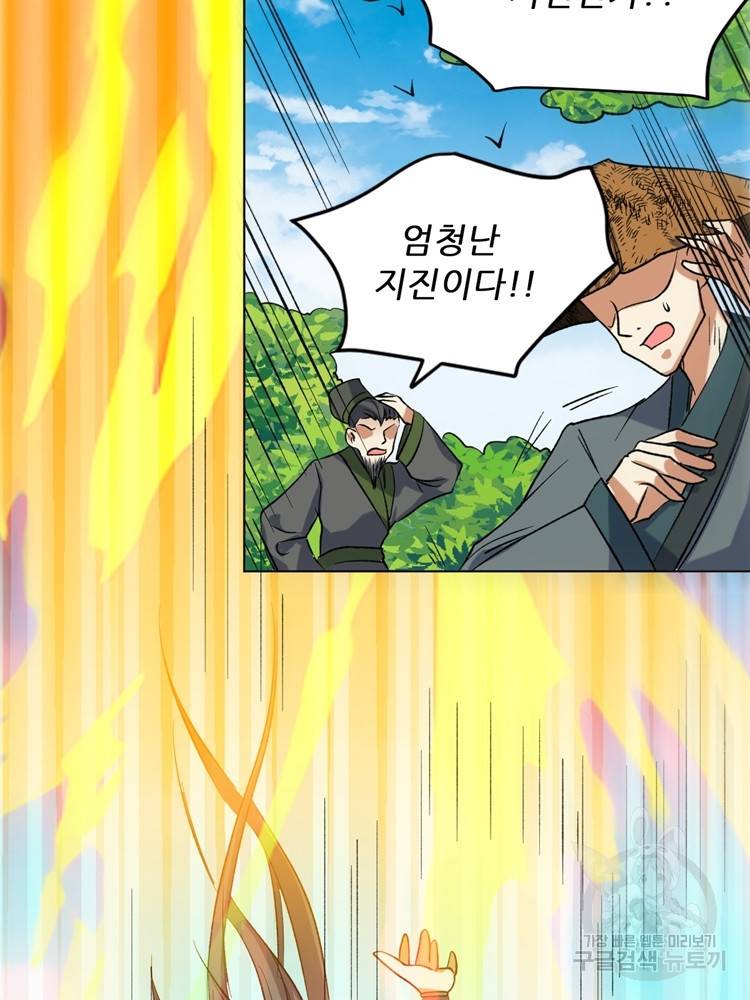 혈맥신공 33화 66