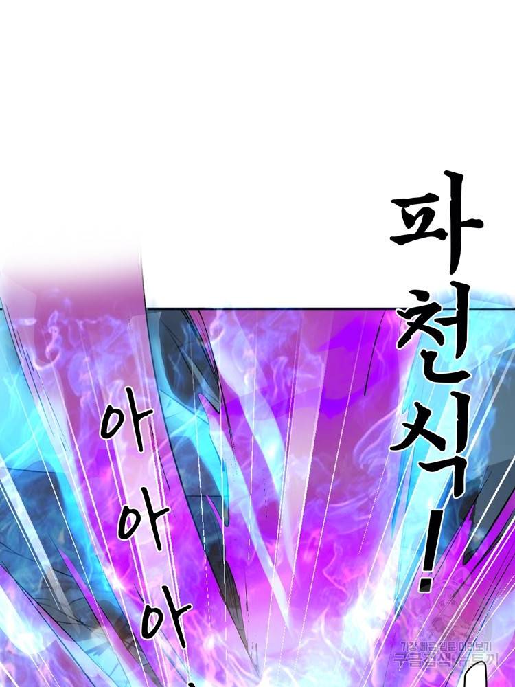 혈맥신공 33화 70