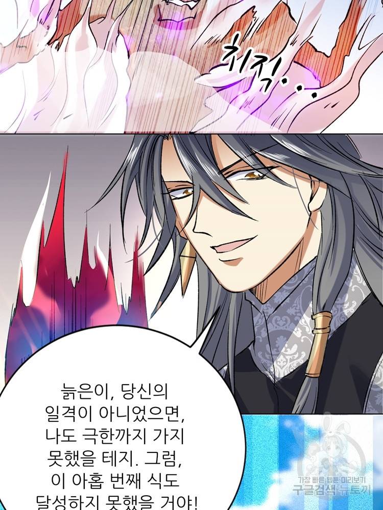 혈맥신공 33화 73
