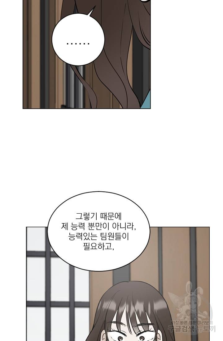 마녀는 사랑하지 않아도 괜찮아요 7화 21