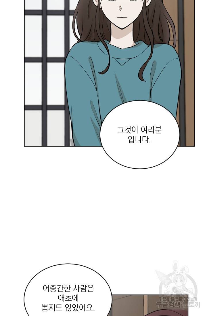 마녀는 사랑하지 않아도 괜찮아요 7화 22