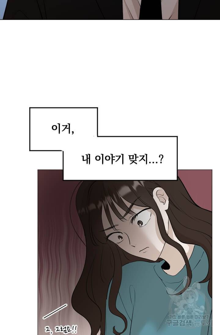 마녀는 사랑하지 않아도 괜찮아요 7화 26
