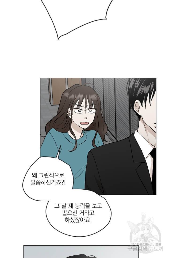 마녀는 사랑하지 않아도 괜찮아요 7화 30