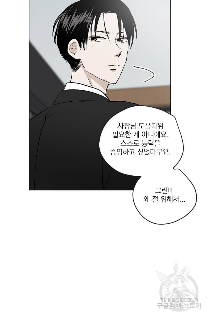 마녀는 사랑하지 않아도 괜찮아요 7화 31