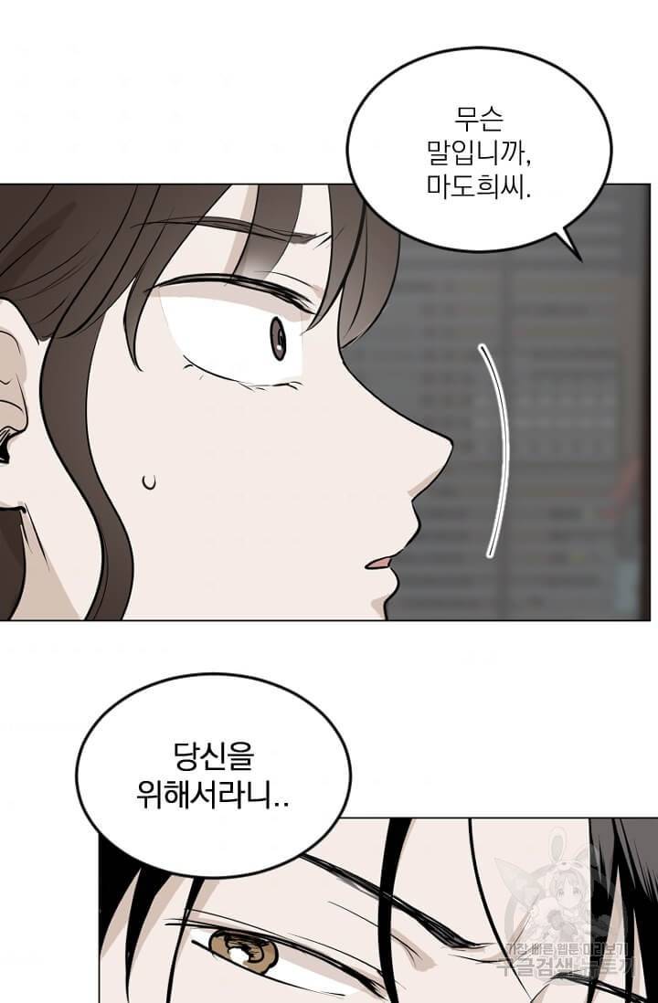 마녀는 사랑하지 않아도 괜찮아요 7화 32