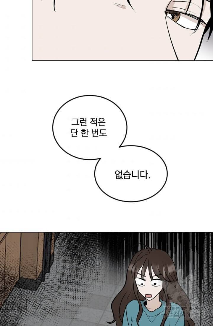 마녀는 사랑하지 않아도 괜찮아요 7화 33