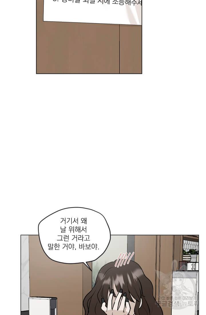 마녀는 사랑하지 않아도 괜찮아요 7화 38