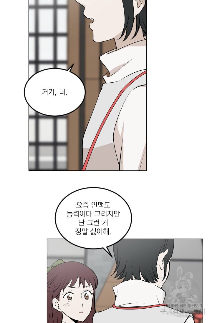 마녀는 사랑하지 않아도 괜찮아요 7화 47